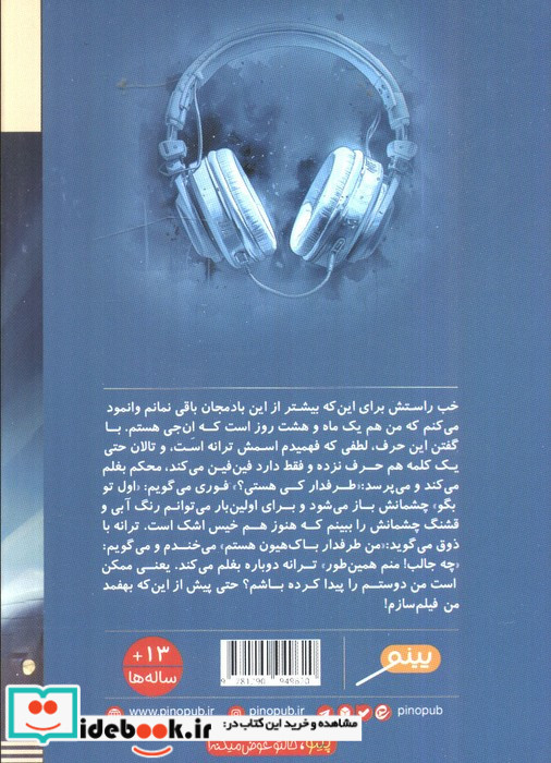 دختری به کره پسری به جهنم شمیز رقعی پینو