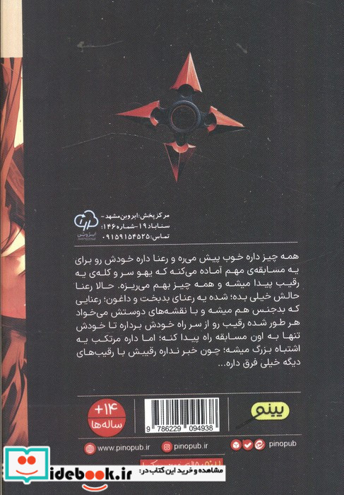 دختر نینجاکار