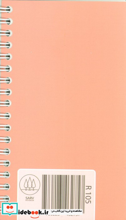 دفتر یادداشت خط دار لیست کارهای من TO DO LIST کد R105 سیمی