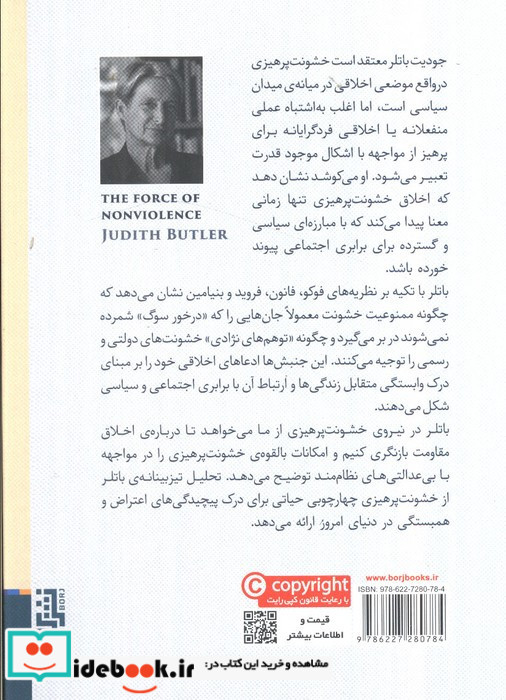 نیروی خشونت پرهیزی