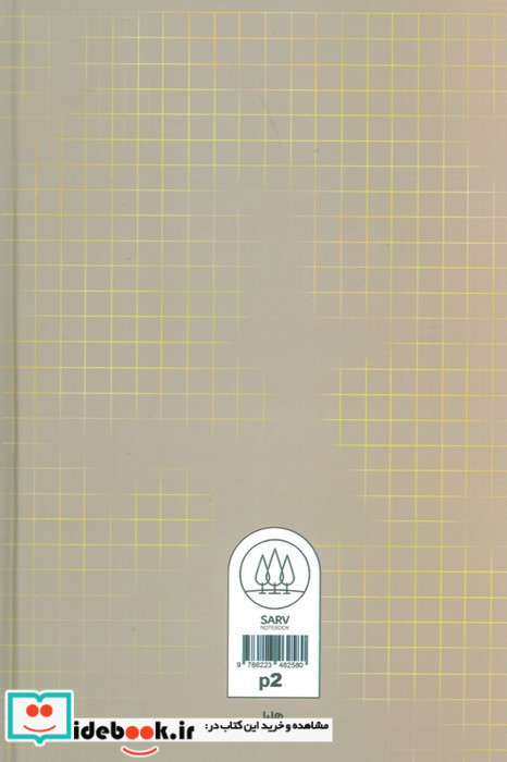 دفتر یادداشت خط دار کد P 2