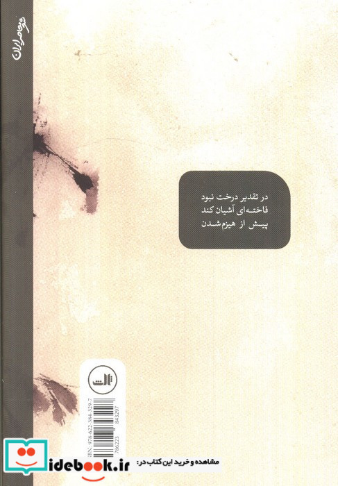 در تقدیر درخت