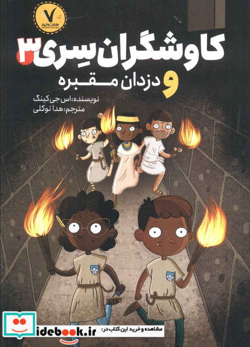 کاوشگران سری 3