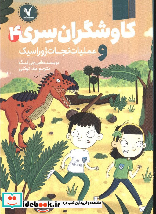 کاوشگران سری 4