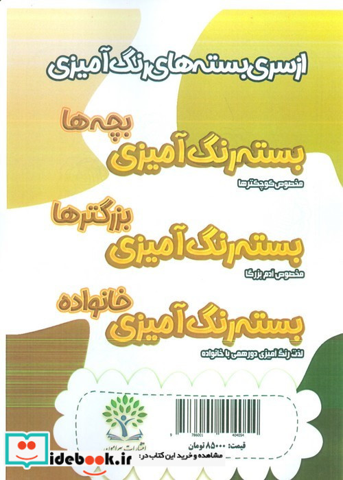 بسته رنگ آمیزی بزرگترها 2