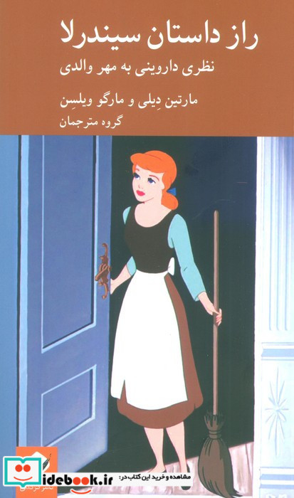 راز داستان سیندرلا
