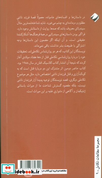 راز داستان سیندرلا