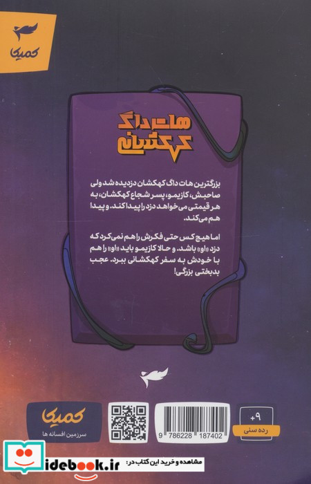هات داگ کهکشانی