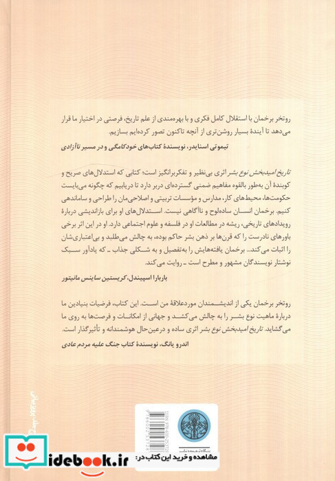 کتاب تاریخ امید بخش نوع بشر