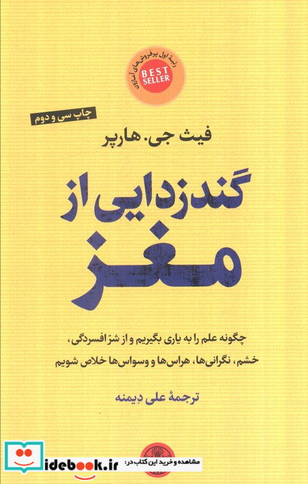 کتاب گندزدایی از مغز