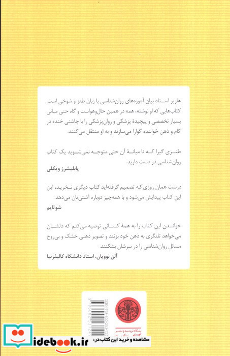 کتاب گندزدایی از مغز