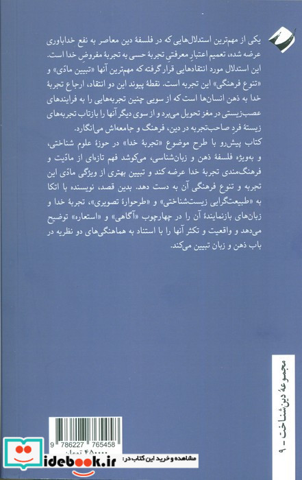 زبان دینی ذهن بشری