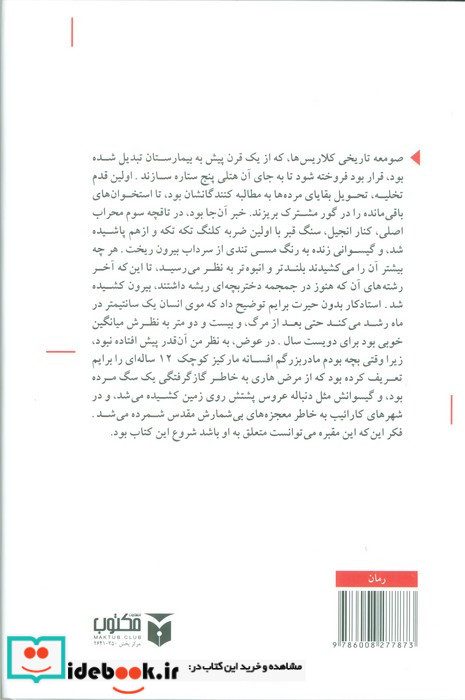ازعشق و شیاطین دیگر