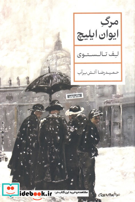 مرگ ایوان ایلیچ کتاب پارسه