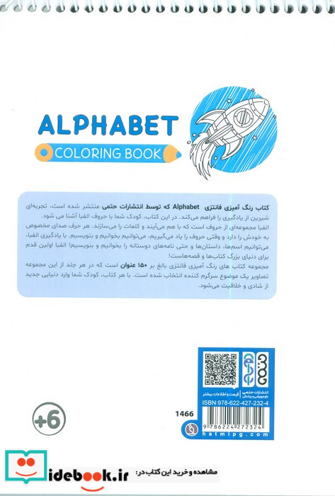 کتاب رنگ آمیزی فانتزی طرح ALPHABET کد 1466