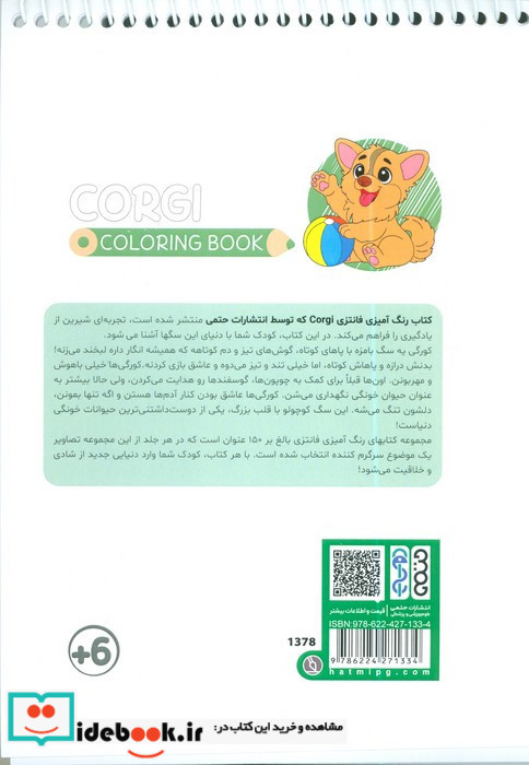 کتاب رنگ آمیزی فانتزی طرح CORGI کد 1378