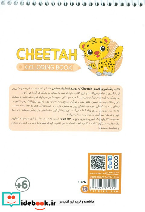 کتاب رنگ آمیزی فانتزی طرح CHEETAH کد 1376