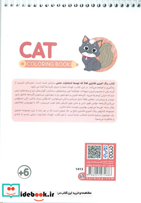 کتاب رنگ آمیزی فانتزی طرح CAT کد 1413