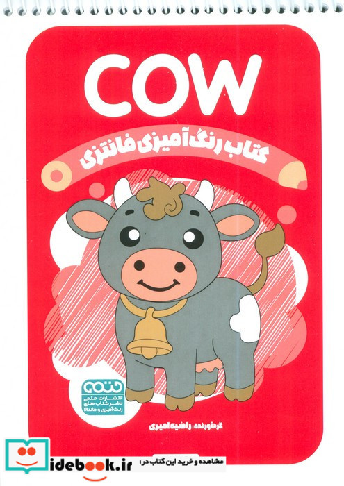 کتاب رنگ آمیزی فانتزی طرح COW کد 1379