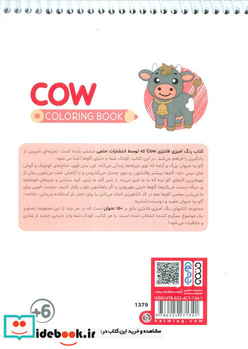 کتاب رنگ آمیزی فانتزی طرح COW کد 1379