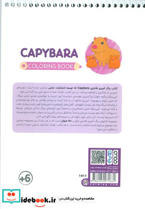 کتاب رنگ آمیزی فانتزی طرح CAPYBARA کد 1411