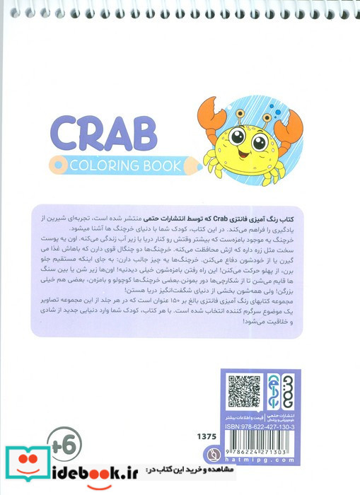 کتاب رنگ آمیزی فانتزی طرح CRAB کد 1375