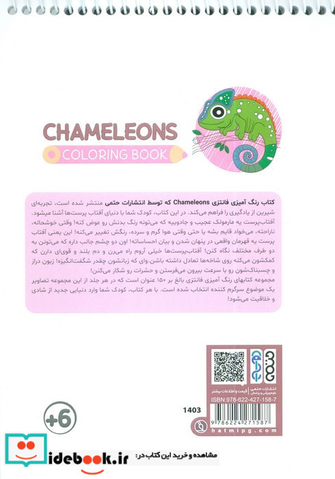 کتاب رنگ آمیزی فانتزی طرح CHAMELEONS کد 1403