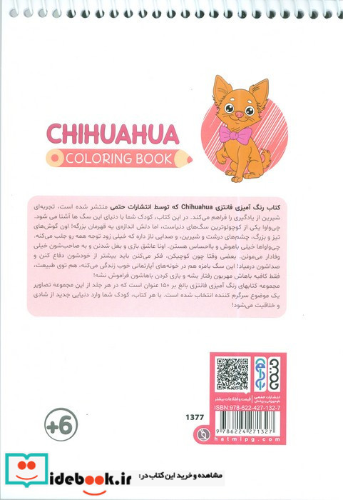 کتاب رنگ آمیزی فانتزی طرح CHIHUAHUA کد 1377