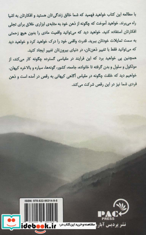 از ذهن تا ماده شمیز رقعی پردیس آباریس