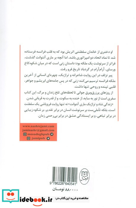 ماری آنتوانت نشر مصدق