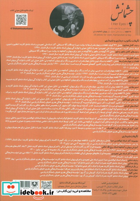 چشمانش