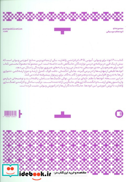 ولفارت 60 اتود برای ویولن نشر پارت