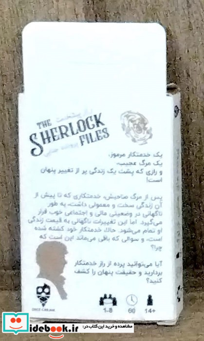 بسته بازی راز پیشخدمت THE SHERLOCK FILES