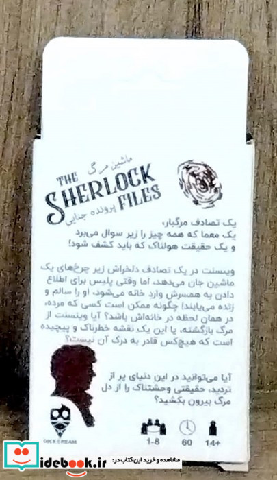 بسته بازی ماشین مرگ THE SHERLOCK FILES