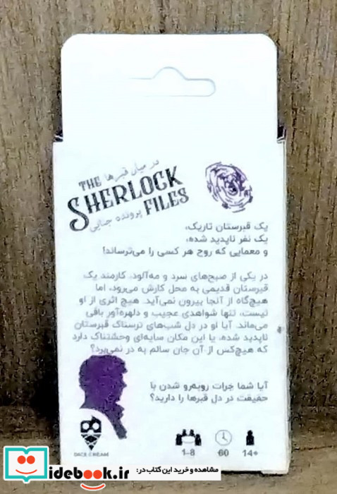 بسته بازی در میان قبرها THE SHERLOCK FILES