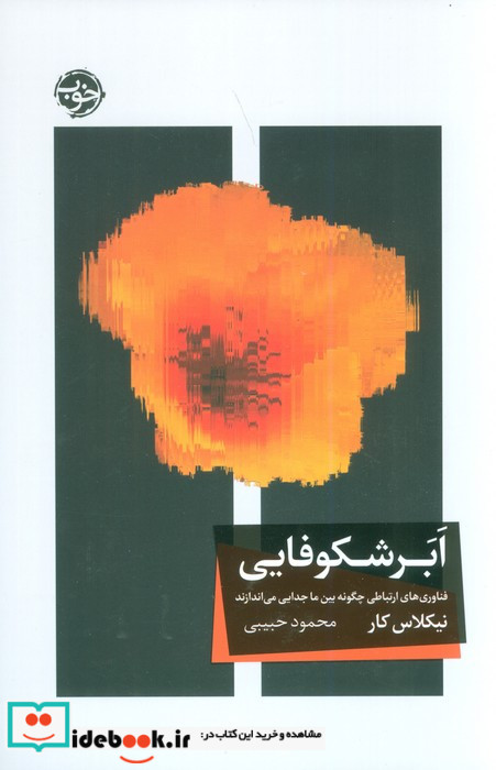ابر شکوفایی