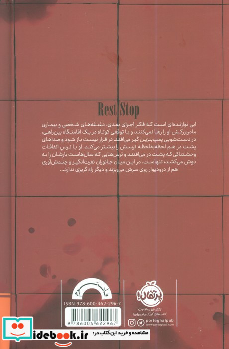 اقامتگاه بین راهی
