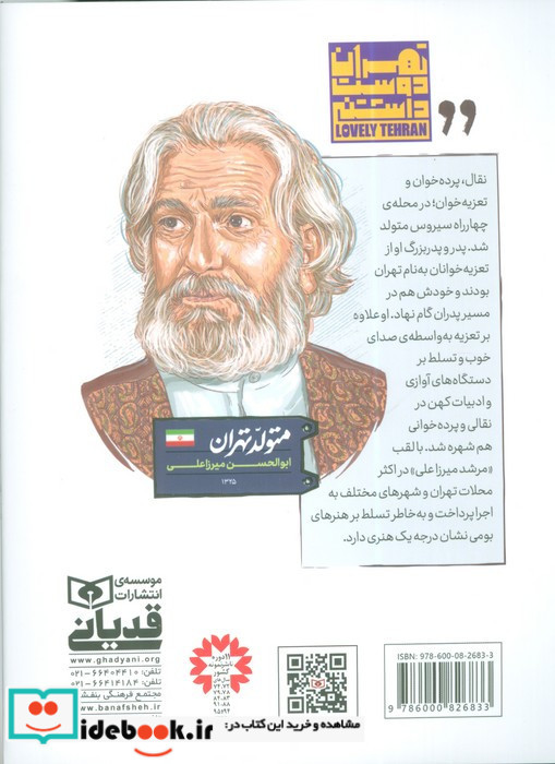 متولد تهران 14