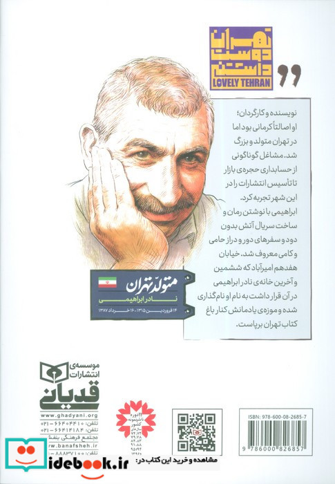 متولد تهران 16