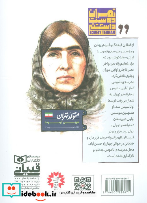 متولد تهران 18
