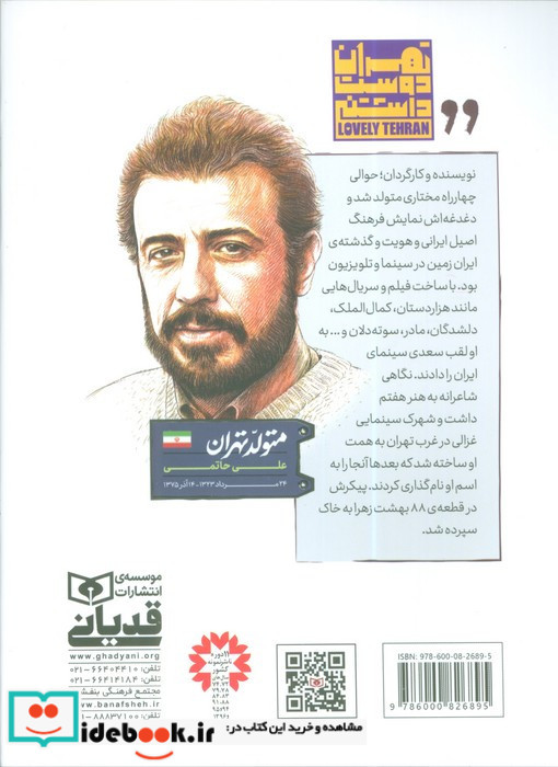 متولد تهران 20