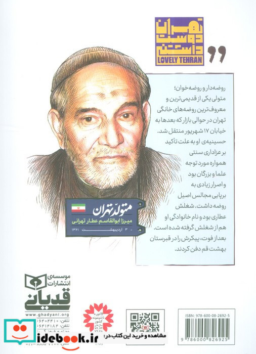 متولد تهران 23 