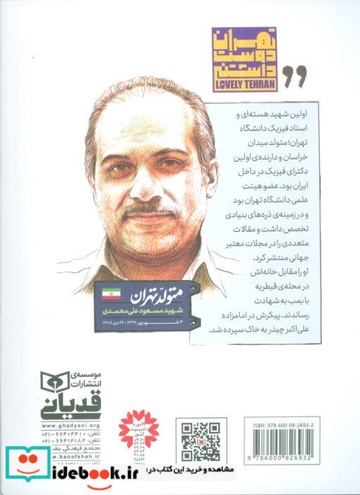 متولد تهران 24