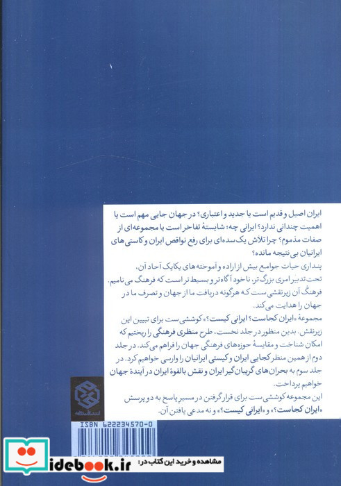 ایران کجاست ایرانی کیست نشر روزنه