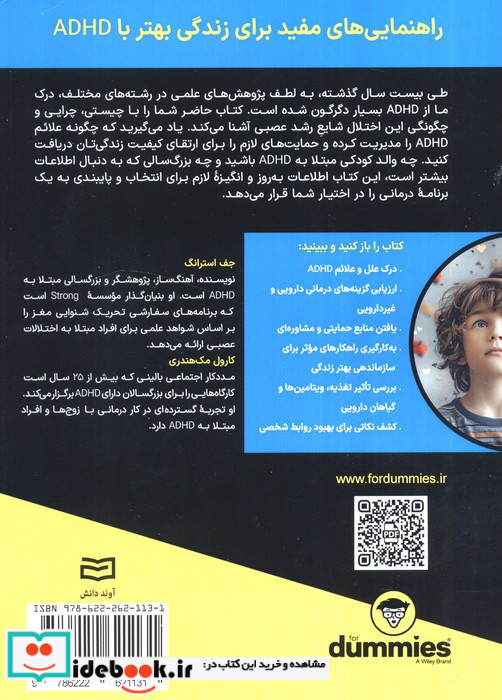 اختلال کاستی توجه بیش فعالی ADHD