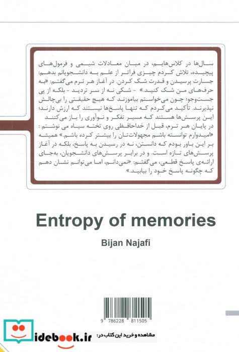 آنتروپی خاطرات