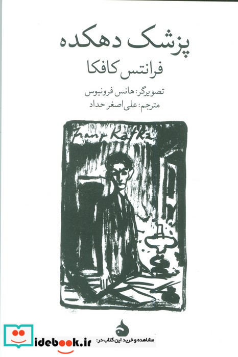 پزشک دهکده