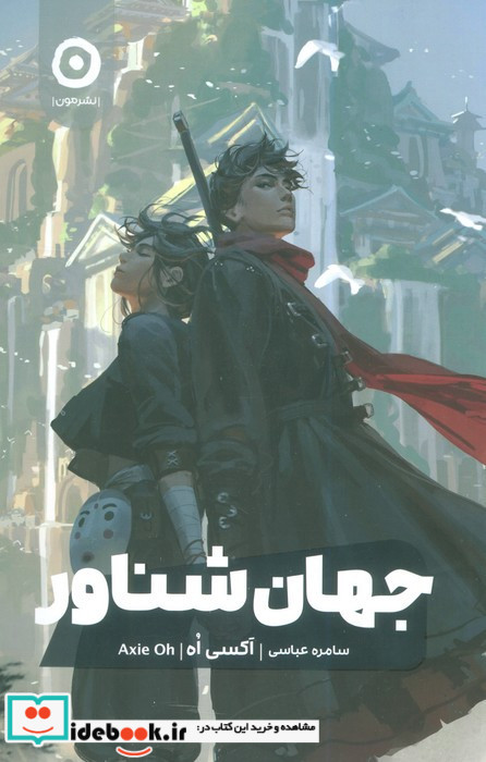 جهان شناور