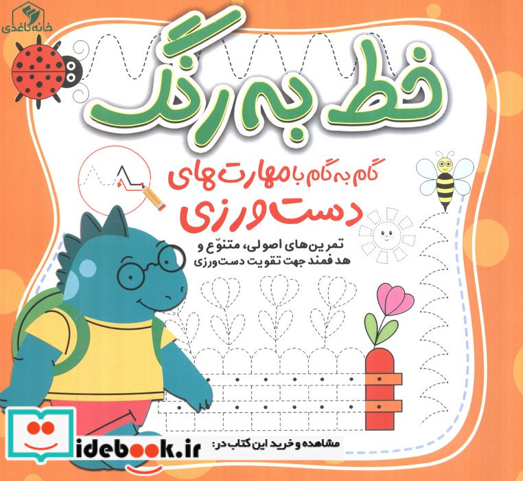 خط به رنگ