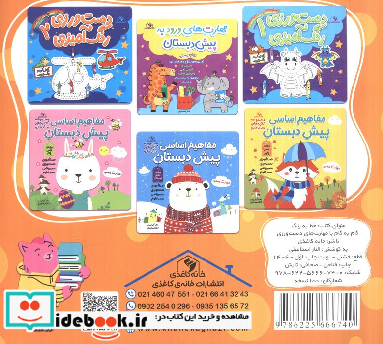 خط به رنگ